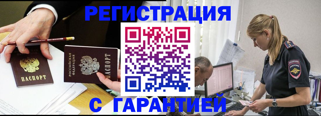 временная регистрация гарантия в Воронеже