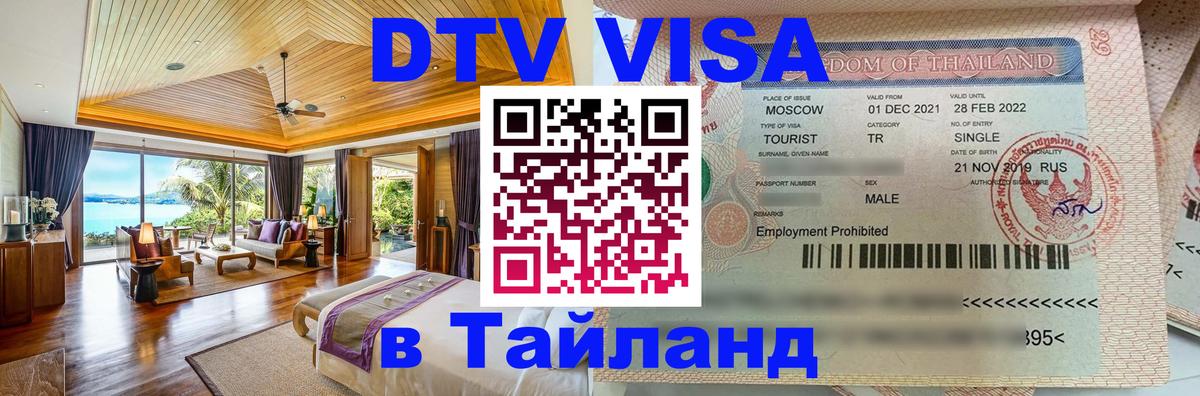 Сколько стоит DTV виза — актуальные цены, оформление даже без документов - Воронеж  03.10.2025 